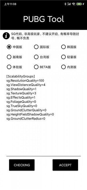 永久120帧画质助手无广告app下载_永久120帧画质助手无广告免费下载v1.8.0 安卓版 运行截图1