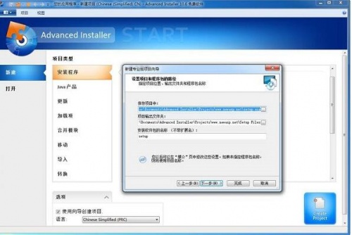 Advanced Installer中文版下载_Advanced Installer中文版最新免费最新版v19.7 运行截图2