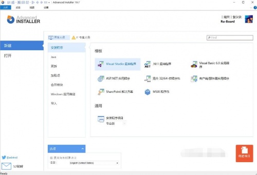 Advanced Installer中文版下载_Advanced Installer中文版最新免费最新版v19.7 运行截图1