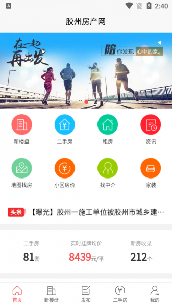 胶州房产网app下载_胶州房产网最新版下载v3.3.0 安卓版 运行截图1