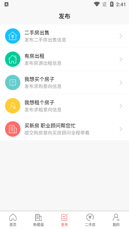 胶州房产网app下载_胶州房产网最新版下载v3.3.0 安卓版 运行截图2