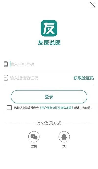 友医说医app下载_友医说医最新版下载v1.2.31 安卓版 运行截图1