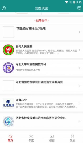 友医说医app下载_友医说医最新版下载v1.2.31 安卓版 运行截图2