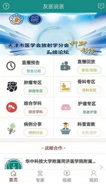 友医说医app下载_友医说医最新版下载v1.2.31 安卓版 运行截图3