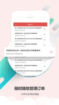 医检助手销售端app下载_医检助手销售端最新版下载v4.0.3 安卓版 运行截图2