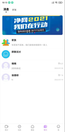 怦然真人交友app下载_怦然安卓最新版下载v1.0 安卓版 运行截图2