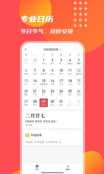 天吉万年历app下载_天吉万年历最新手机版下载v1.0.0 安卓版 运行截图1