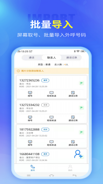 电话销售助手app下载_电话销售助手安卓版下载v1.5.0 安卓版 运行截图3