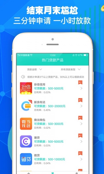 i贷现金贷app最新版下载_i贷现金贷手机版下载v1.2.3 安卓版 运行截图1