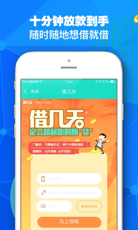 i贷现金贷app最新版下载_i贷现金贷手机版下载v1.2.3 安卓版 运行截图2