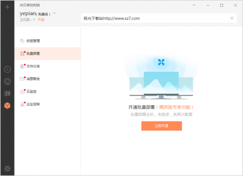 向日葵电脑版客户端下载_向日葵电脑版客户端最新免费最新版v11.0.0.33826 运行截图1