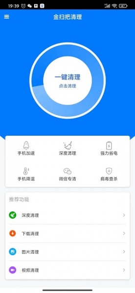 金扫把清理app下载_金扫把清理最新手机版下载v1.0.0 安卓版 运行截图3