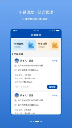 掌中车队管家app下载_掌中车队管家安卓版下载v1.0.10 安卓版 运行截图2