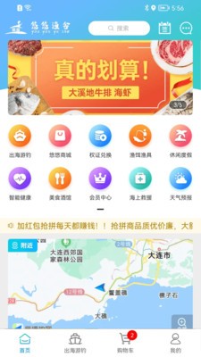 悠悠渔舍app最新版下载_悠悠渔舍免费版下载v1.0.2 安卓版 运行截图2