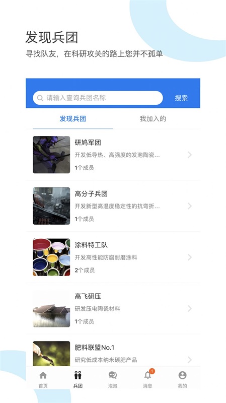 研鸠app下载_研鸠手机版下载v1.0.0 安卓版 运行截图1