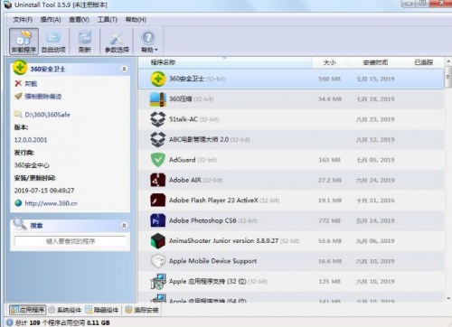 Uninstall Tool 3.6.1.5687下载_Uninstall Tool 3.6.1.5687最新中文免费最新版v3.6.1.5687 运行截图2