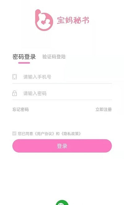 宝妈秘书app下载_宝妈秘书最新安卓版下载v1.0.2 安卓版 运行截图1