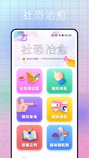 esc社恐逃跑神器app最新版下载_esc社恐逃跑神器app苹果版下载v1.0 安卓版 运行截图1