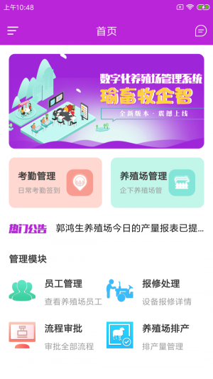 瑜畜牧企智app下载_瑜畜牧企智最新版下载v1.0.0 安卓版 运行截图1