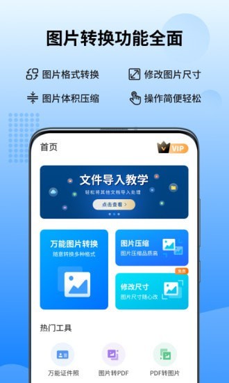 图转转app下载_图转转最新版下载v1.0.0.0 安卓版 运行截图3