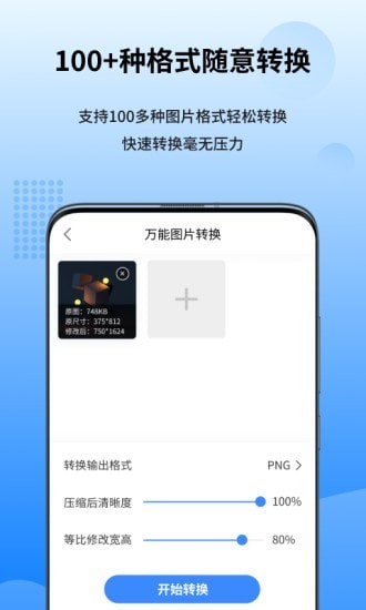 图转转app下载_图转转最新版下载v1.0.0.0 安卓版 运行截图2