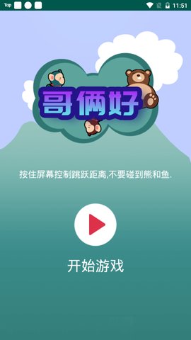 哥俩好游戏在线免费下载_哥俩好游戏最新版下载v3.39 安卓版 运行截图1