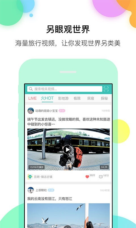 来吖旅行手机版下载_来吖旅行软件下载v1.0 安卓版 运行截图1