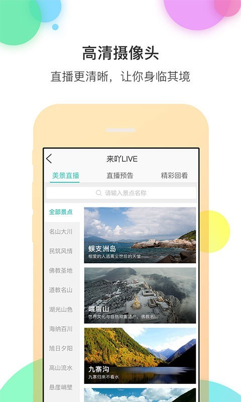 来吖旅行手机版下载_来吖旅行软件下载v1.0 安卓版 运行截图3