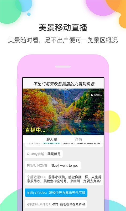 来吖旅行手机版下载_来吖旅行软件下载v1.0 安卓版 运行截图2