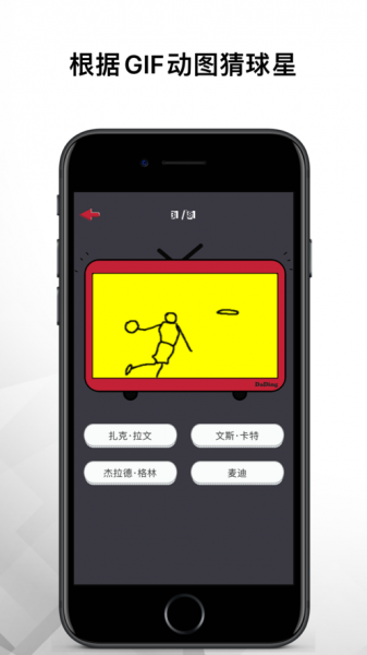 GIF图猜球星游戏下载_GIF图猜球星最新中文版下载v1.4.4 安卓版 运行截图4