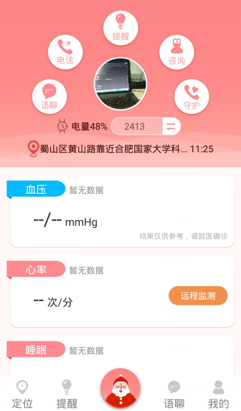 ai医养云app下载_ai医养云手机版下载v1.0.1018 安卓版 运行截图3