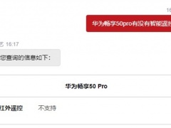 华为畅享50pro有没有智能遥控_华为畅享50pro有红外遥控吗[多图]