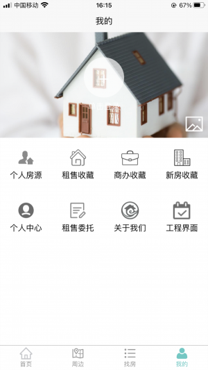 易家找房app安卓版下载_易家找房手机版下载v1.1.6 安卓版 运行截图3