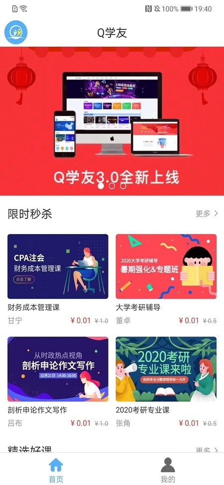 Q学友app下载_Q学友最新手机版下载v3.3.6 安卓版 运行截图1