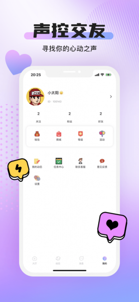 yoni语音交友app手机版下载_yoni语音app免费版下载v1.0 安卓版 运行截图1