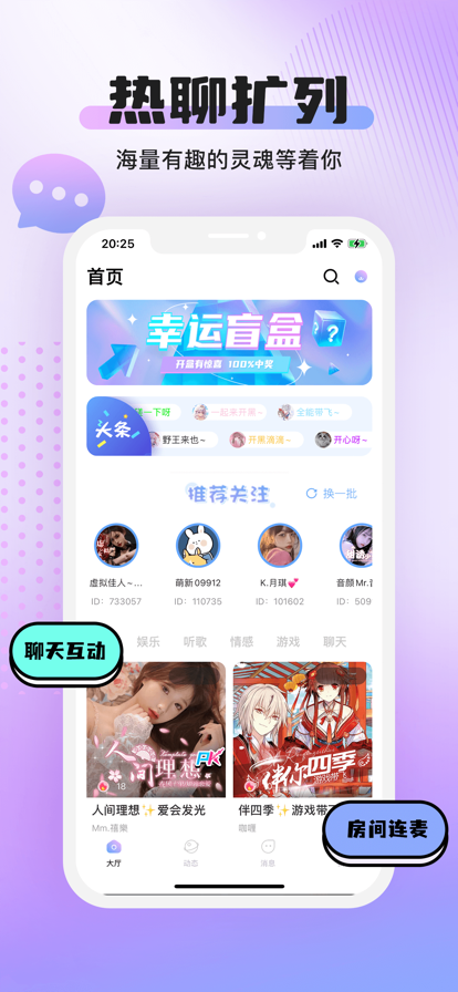 yoni语音交友app手机版下载_yoni语音app免费版下载v1.0 安卓版 运行截图2