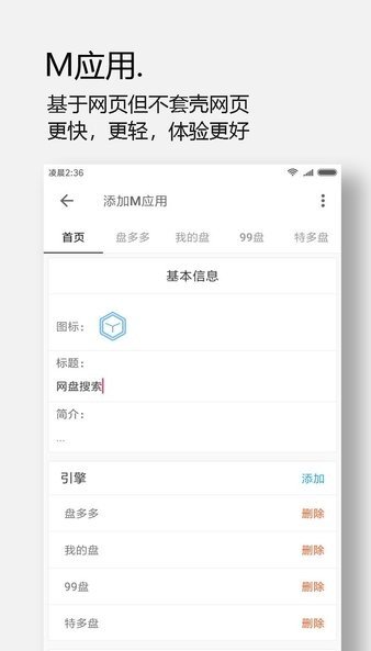 m浏览器官方下载手机版_m浏览器轻站仓库最新版v1.2