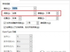 Word2021字符加宽怎么设置 操作方法