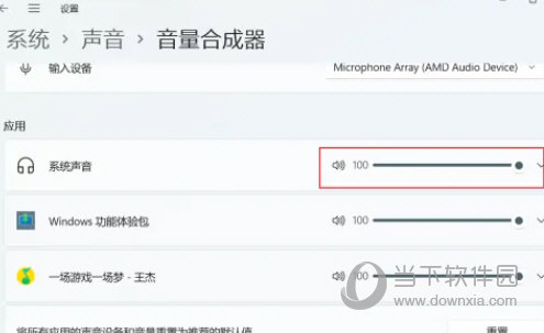 Windows11怎么设置系统声音音量