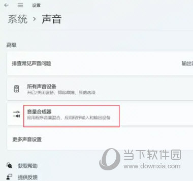 Windows11怎么设置系统声音音量