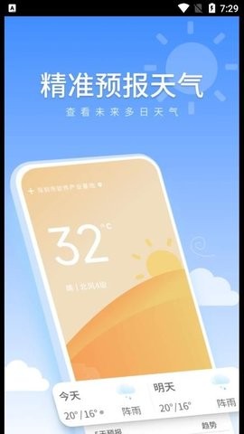 暖暖天气通app最新版下载_暖暖天气通手机版下载v1.0.1 安卓版 运行截图2