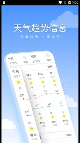 暖暖天气通app最新版下载_暖暖天气通手机版下载v1.0.1 安卓版 运行截图3