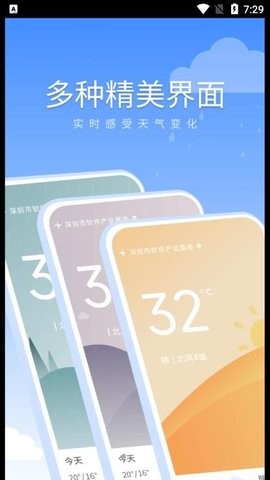 暖暖天气通app最新版下载_暖暖天气通手机版下载v1.0.1 安卓版 运行截图1