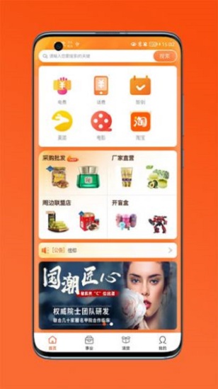 通通麦app下载_通通麦最新版下载v1.0 安卓版 运行截图2