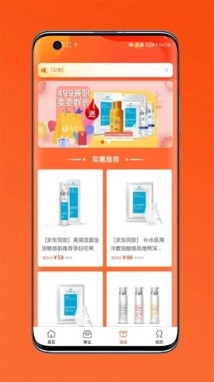 通通麦app下载_通通麦最新版下载v1.0 安卓版 运行截图3