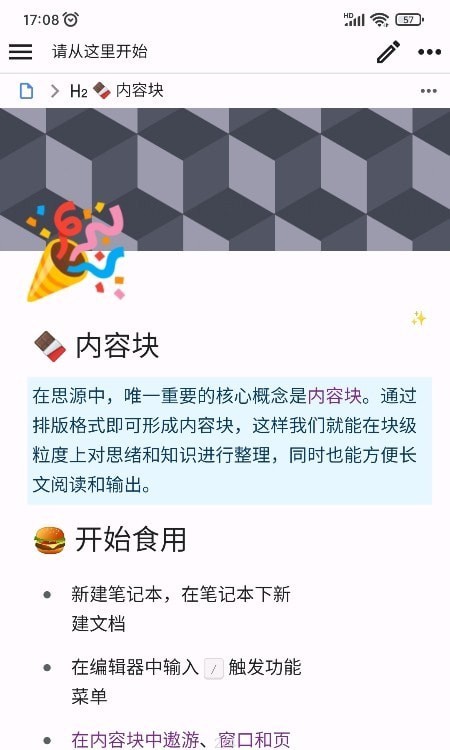 SiYuan笔记app下载_SiYuan笔记手机版下载v1.8.6 安卓版 运行截图3