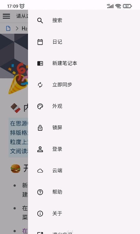 SiYuan笔记app下载_SiYuan笔记手机版下载v1.8.6 安卓版 运行截图1