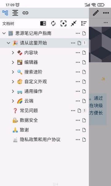 SiYuan笔记app下载_SiYuan笔记手机版下载v1.8.6 安卓版 运行截图2