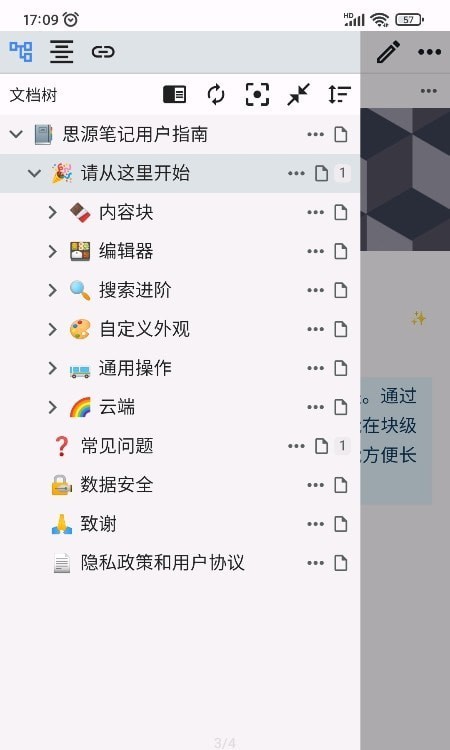 SiYuan笔记app下载_SiYuan笔记手机版下载v1.8.6 安卓版 运行截图2