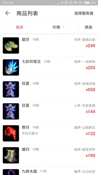 网易藏宝阁app手机版官方下载_藏宝阁app下载最新版V2.3.4 运行截图2